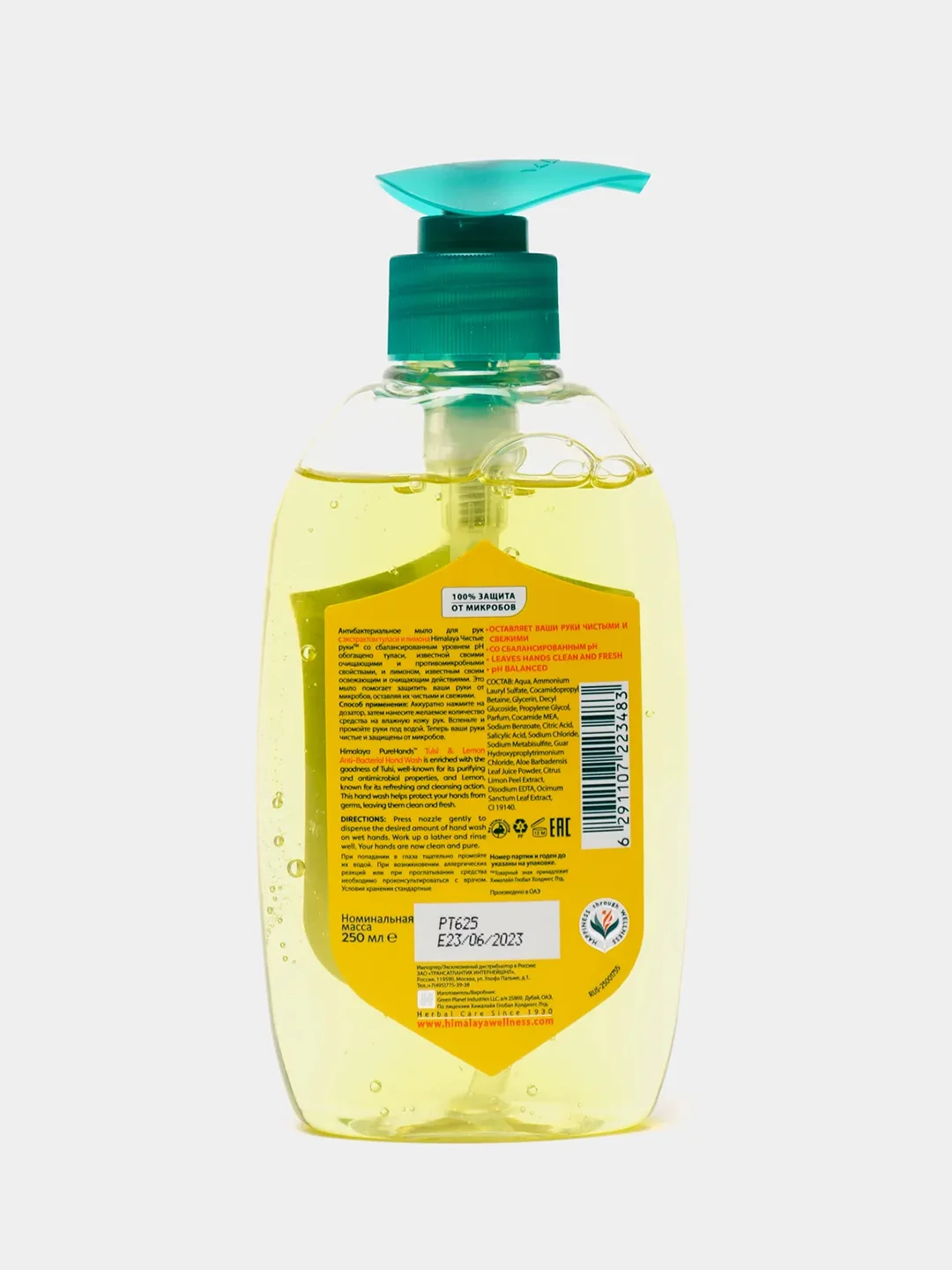 Himalaya Herbals Мыло антибактериальное для рук "Экстракт туласи и лимона", 250 мл