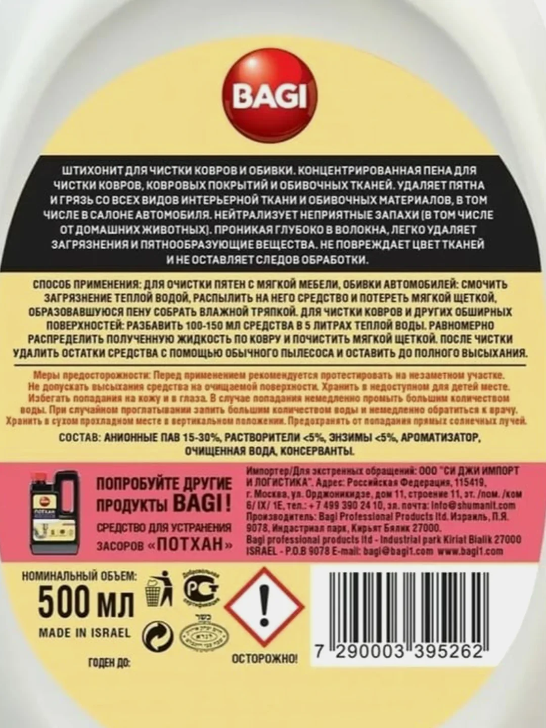 Концентрированная чистящая пена для чистки ковров и обивки Bagi Штихонит,  500 мл