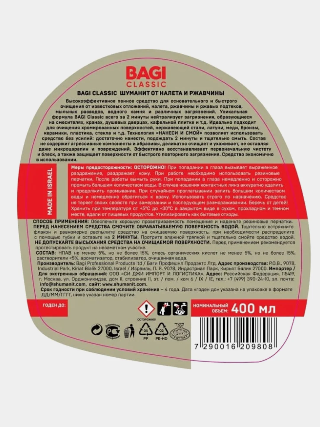 Высококонцентрированное пенное средство от налета и ржавчины Bagi Classic Шуманит, 400 Мл
