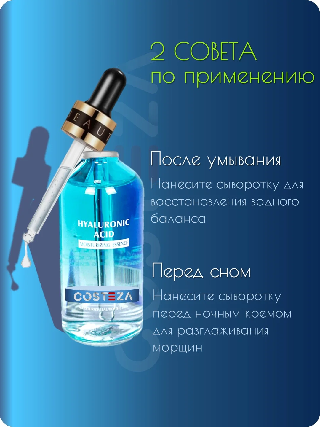Синий сыворотка для лица с гиалуроновой кислотой,  100 мл, Costeza