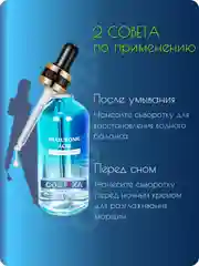 Синий сыворотка для лица с гиалуроновой кислотой,  100 мл, Costeza
