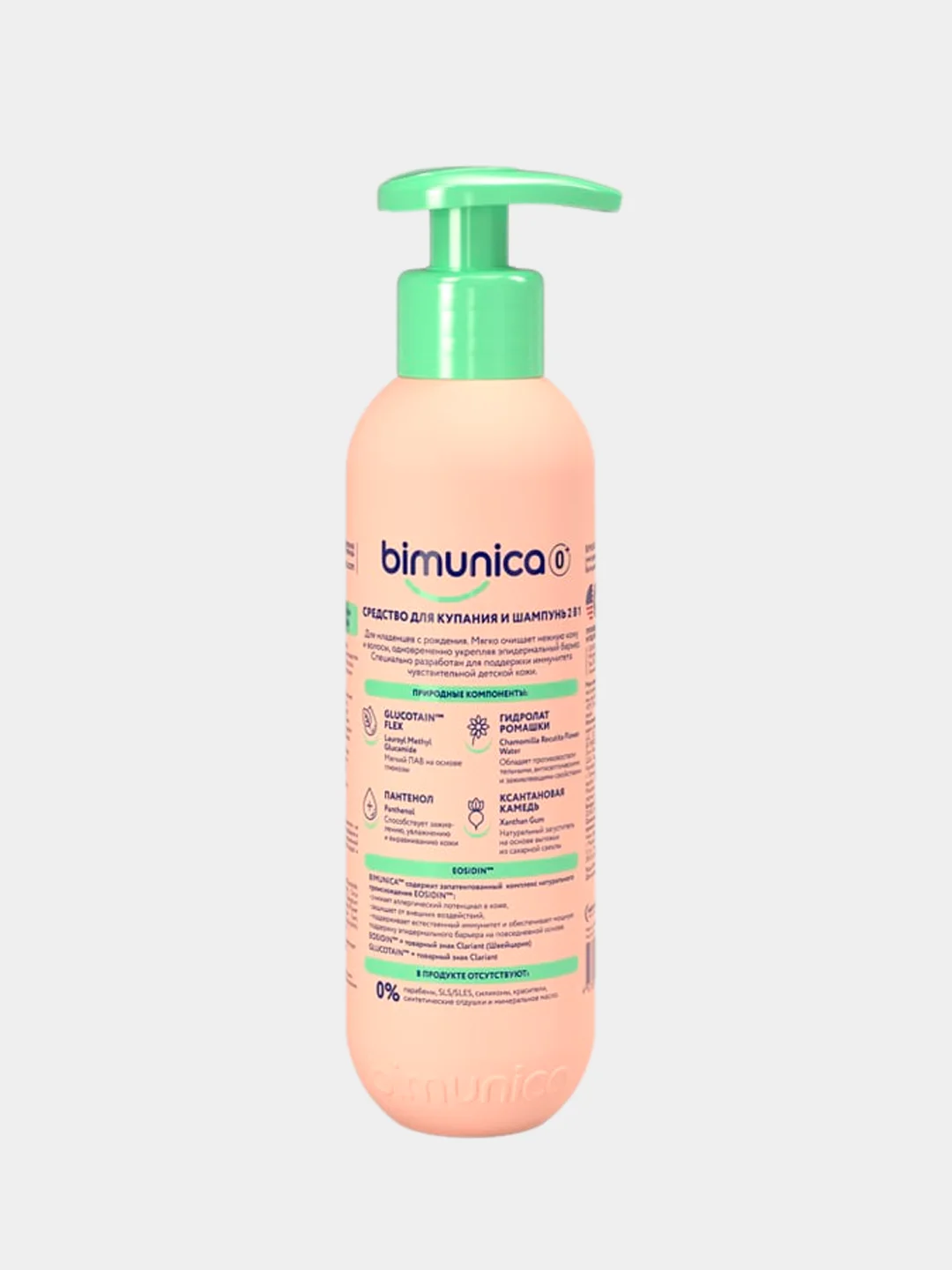 Средство для купания и шампунь Bimunica 2 в 1, 250 мл