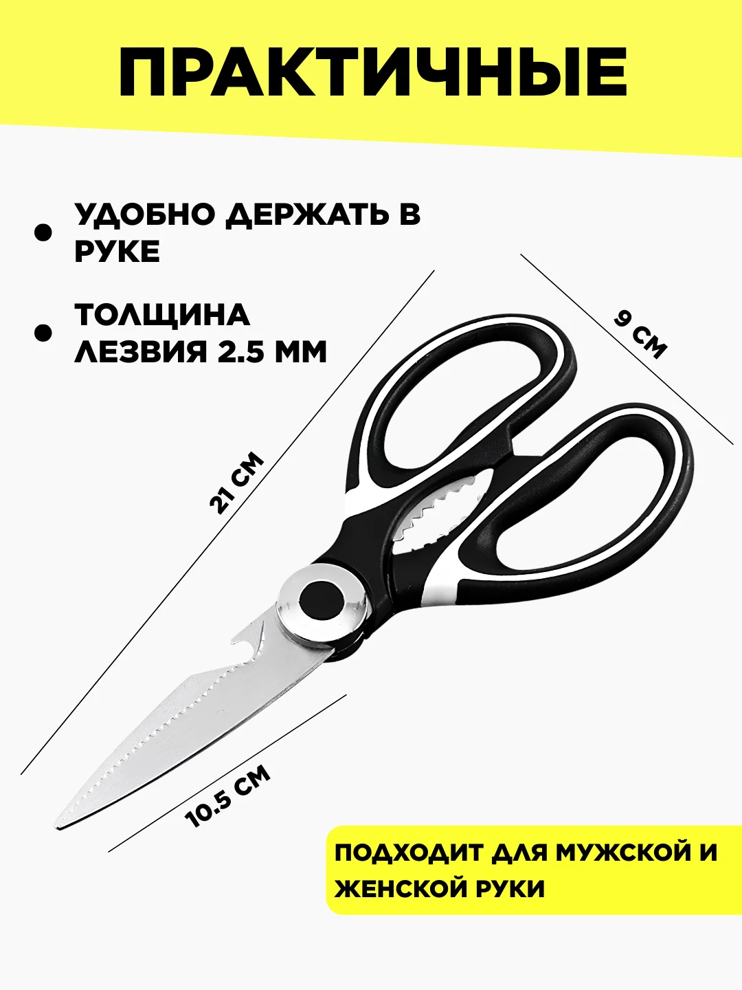 Ножницы кухонные, многофункциональные, с орехоколом и открывалкой, нержавеющая сталь