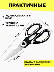 Ножницы кухонные, многофункциональные, с орехоколом и открывалкой, нержавеющая сталь