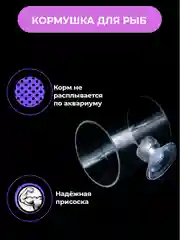Кормушка для аквариумных рыб цилиндр