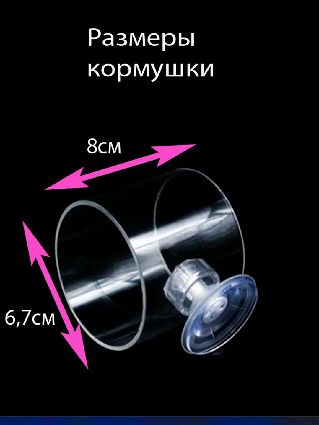 Кормушка для аквариумных рыб цилиндр
