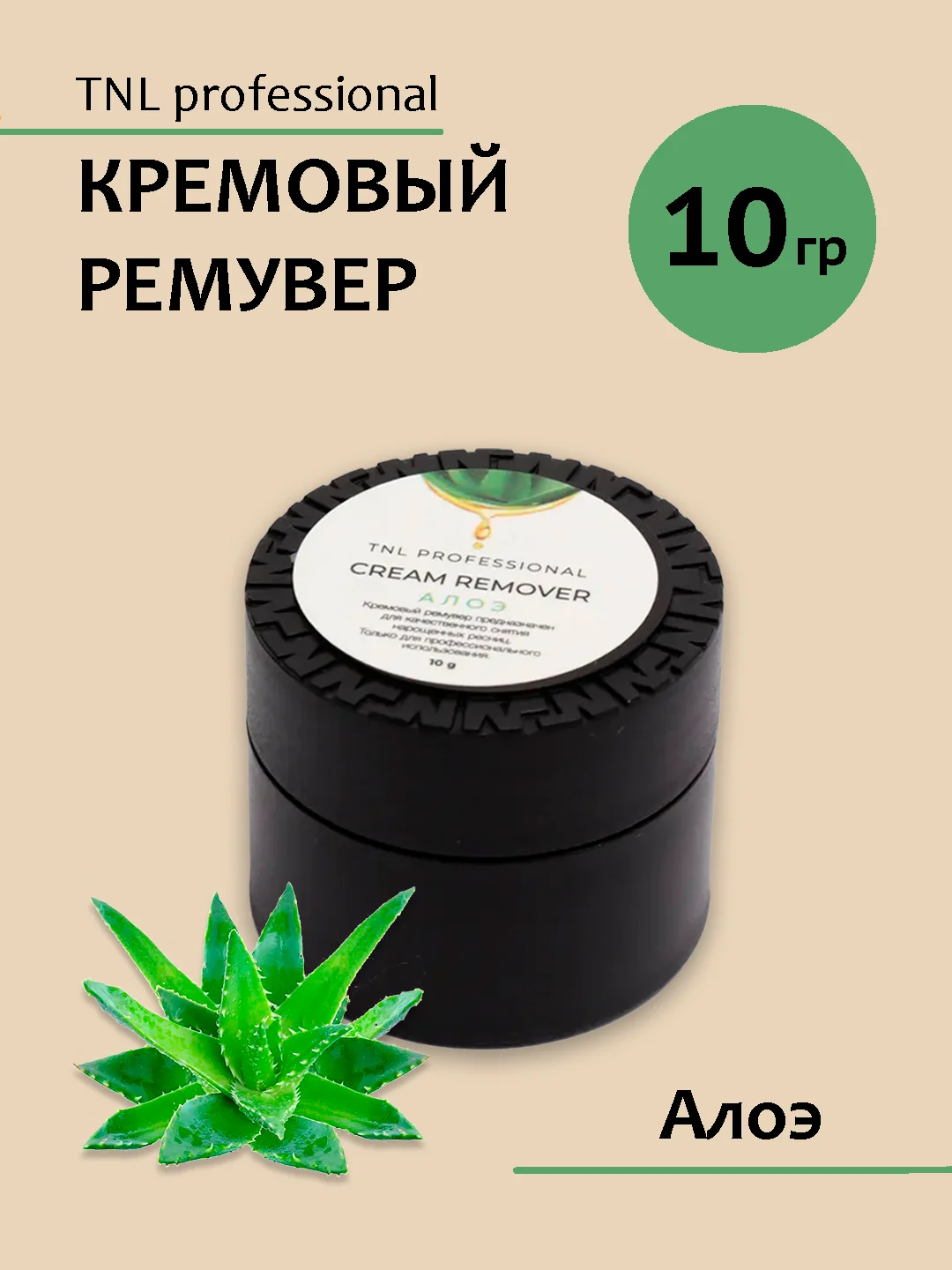 Зеленый кремовый ремувер для снятия ресниц TNL