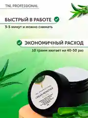 Зеленый кремовый ремувер для снятия ресниц TNL