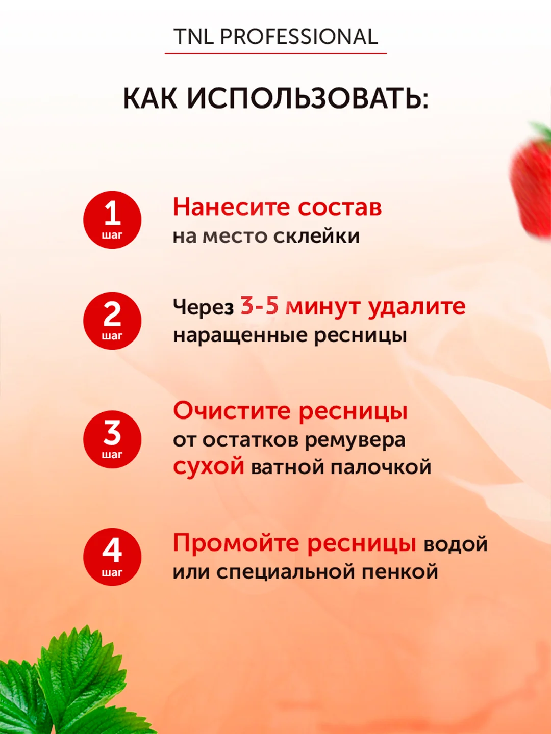 Красный кремовый ремувер для снятия ресниц TNL