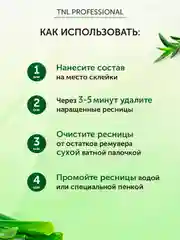 Салатовый кремовый ремувер для снятия ресниц TNL