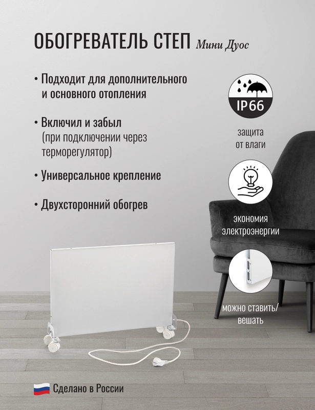 Обогреватель степ miniDUOS