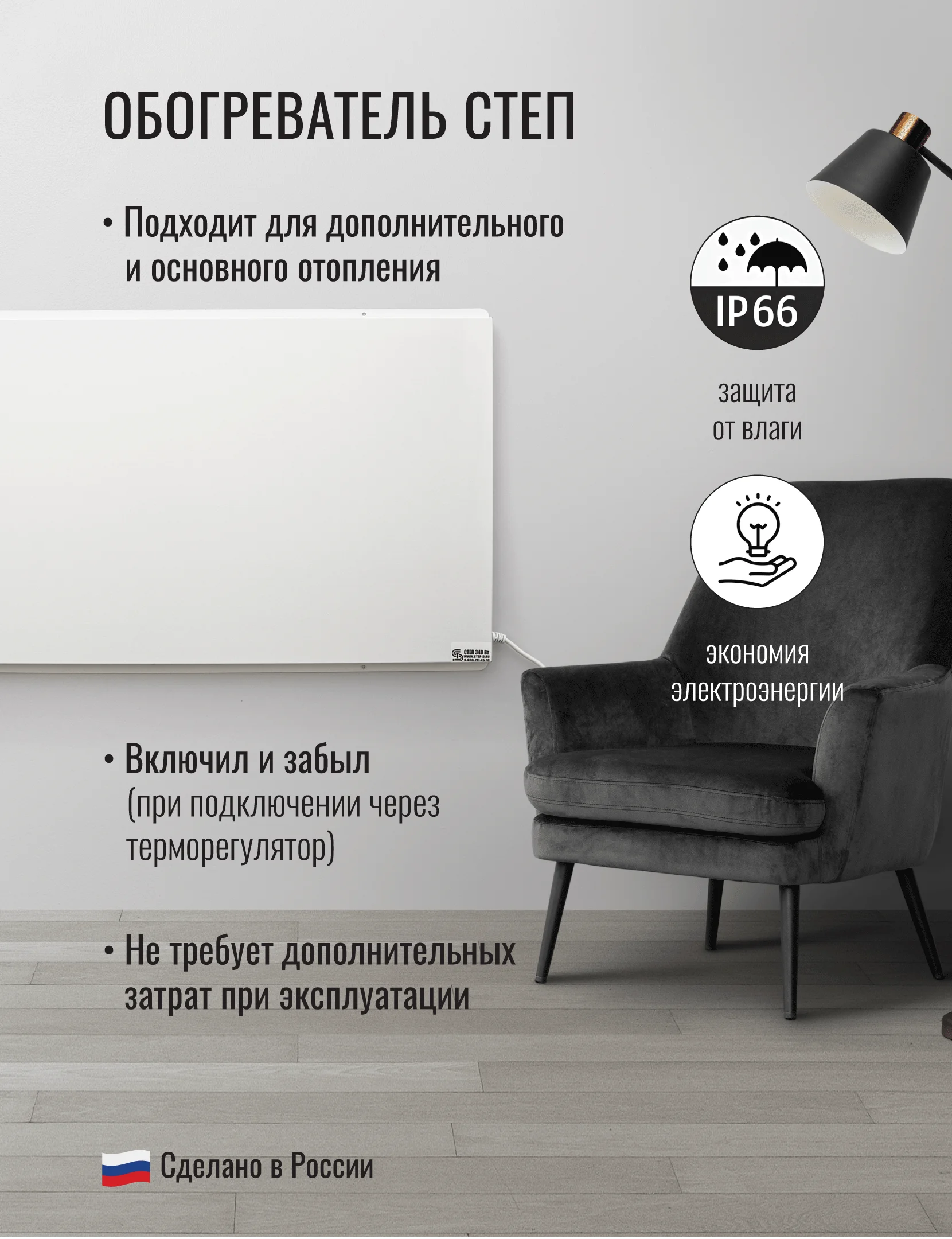 Обогреватель степ miniDUOS