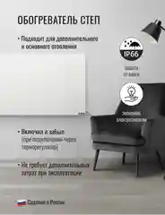 Обогреватель степ miniDUOS