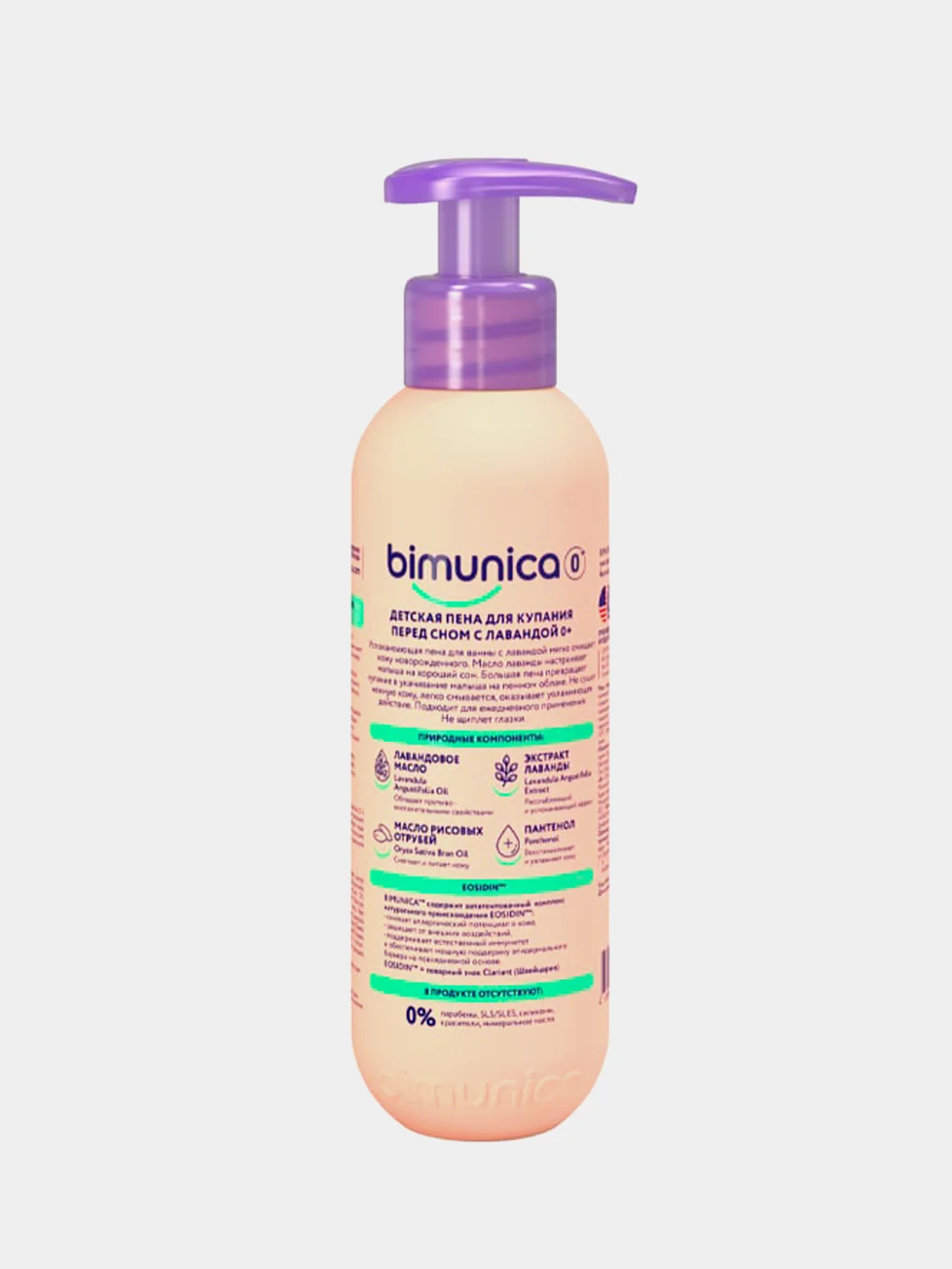 Детская пена для купания перед сном с лавандой Bimunica 0+, 250 мл