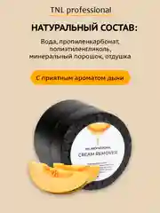 Желтый кремовый ремувер для снятия ресниц TNL