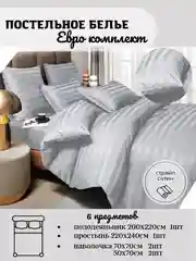 Серебряный комплект постельного белья, страйп сатин - хлопок, разные размеры, разные цвета