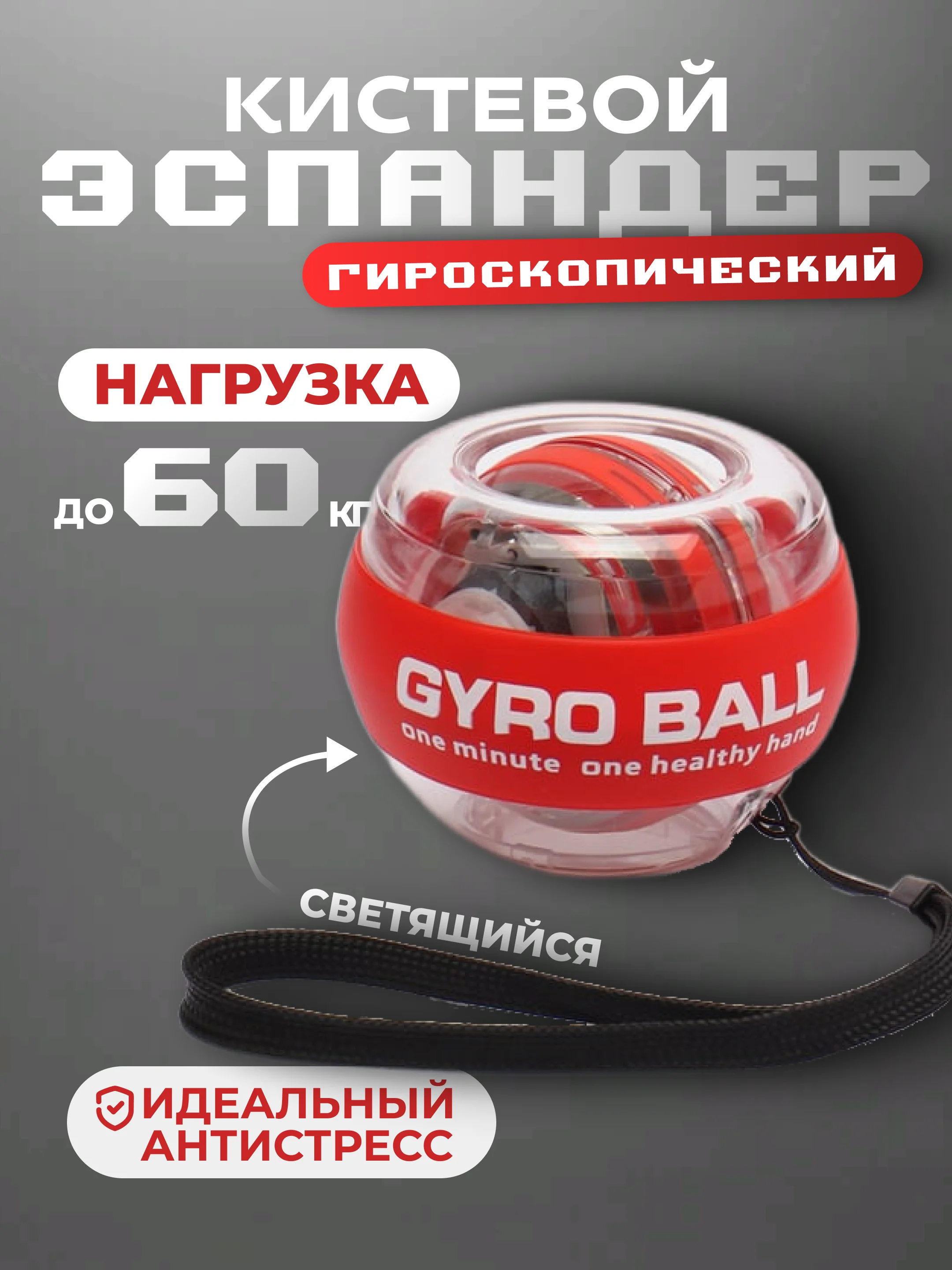 Красный эспандер гироскопический кистевой светящийся, тренажер для рук, подарок на новый