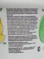 Краска для садовых деревьев и кустарников, побелка акриловая тройная защита 1.3 кг