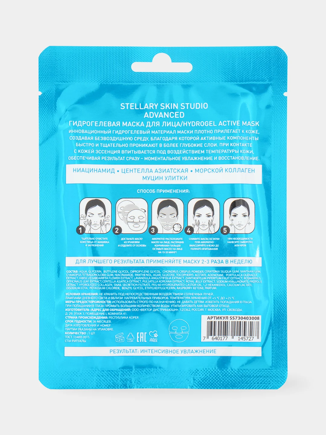 Гидрогелевая маска для лица STELLARY SKIN STUDIO Ageless, 1 шт