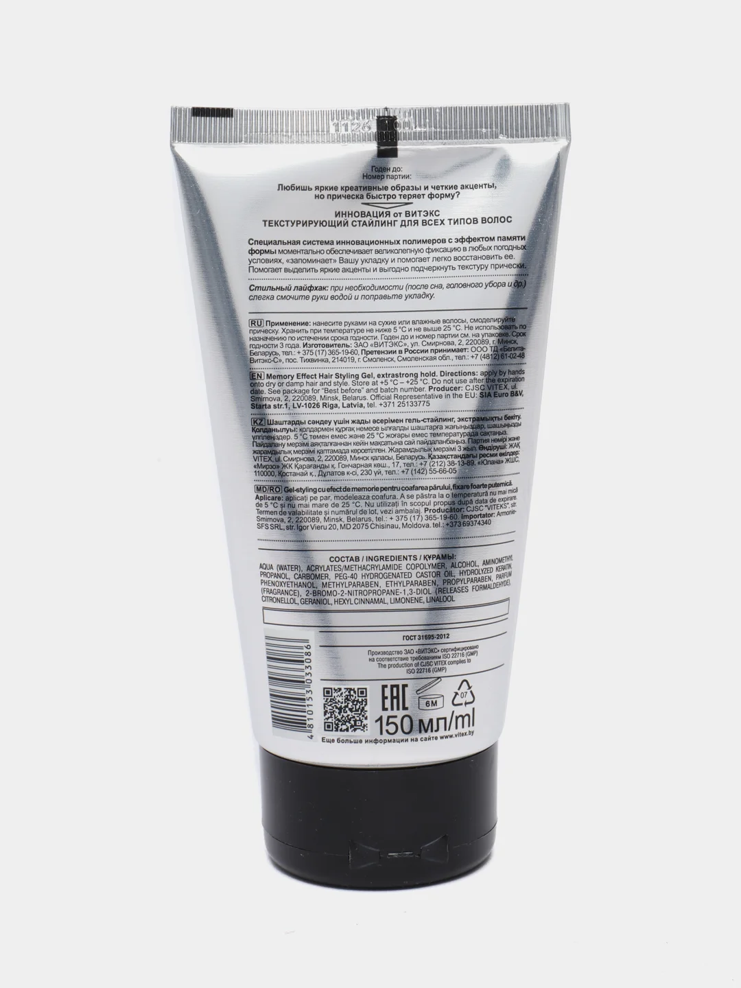 Гель-стайлинг для укладки волос Витэкс KERATIN PRO Style, экстрасильная фиксация, 150 мл
