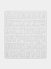 Силиконовая форма, молд "Алфавит" мультяшный, русский, буквы 2 см, 3 см