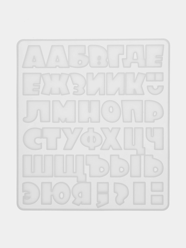 Силиконовая форма, молд "Алфавит" мультяшный, русский, буквы 2 см, 3 см