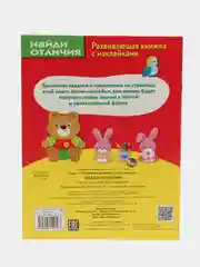 Развивающие книжки с наклейками  "Найди отличия" и "Память и внимание" (Набор из 2 книг)