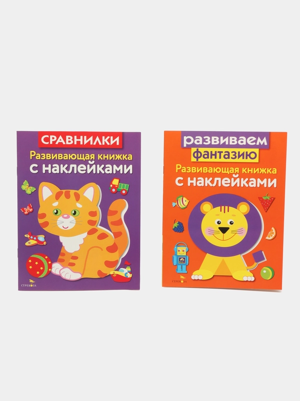Развивающие книжки с наклейками  "Развиваем фантазию" и "Сравнилки" (Набор из 2 книг)