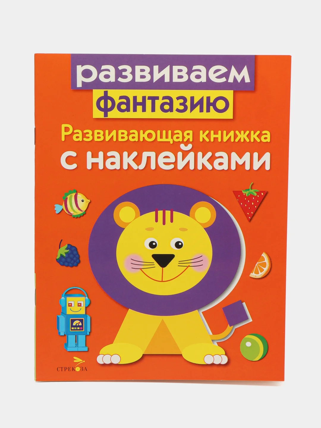 Развивающие книжки с наклейками "Развиваем фантазию" и "Сравнилки" (Набор из 2 книг)