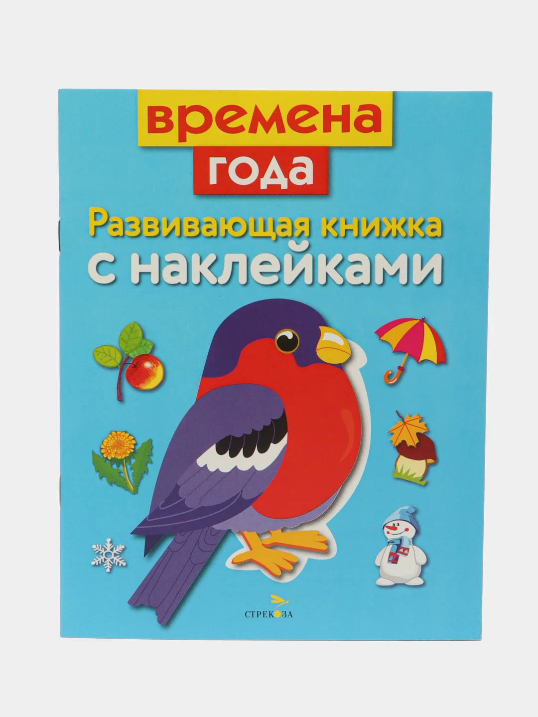 Развивающие книжки с наклейками "Времена года" и "Кто в лесу живет" (Набор из 2 книг)