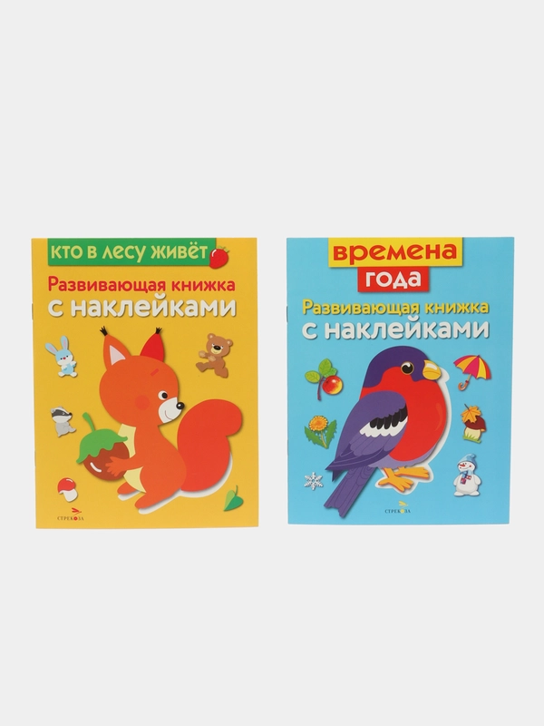 Развивающие книжки с наклейками "Времена года" и "Кто в лесу живет" (Набор из 2 книг)