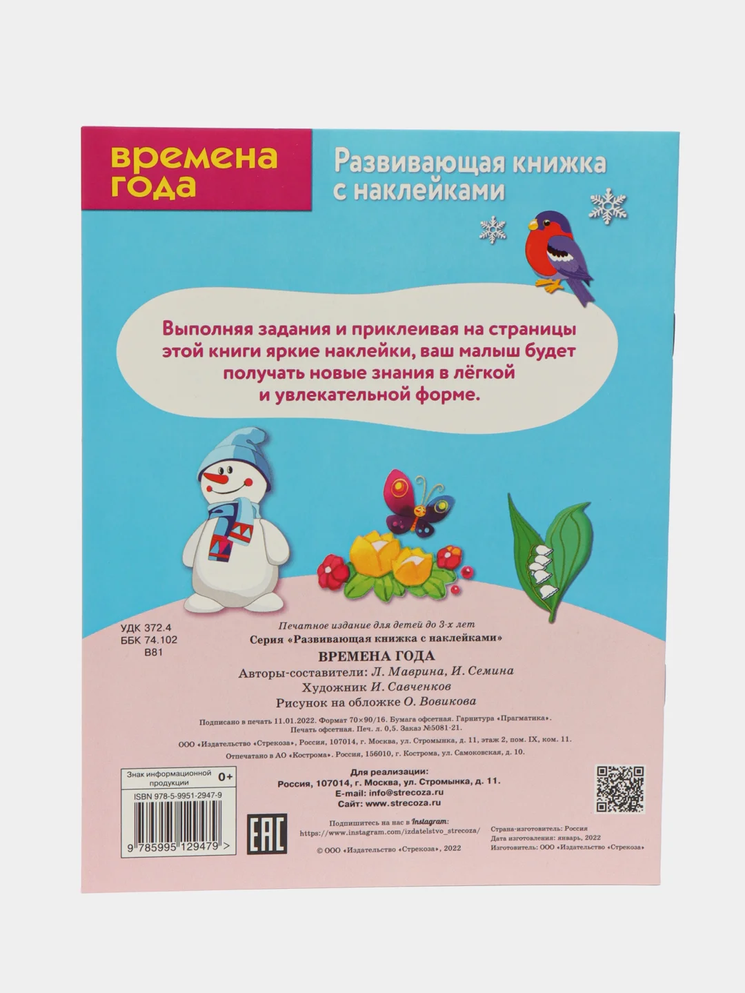 Развивающие книжки с наклейками "Времена года" и "Кто в лесу живет" (Набор из 2 книг)