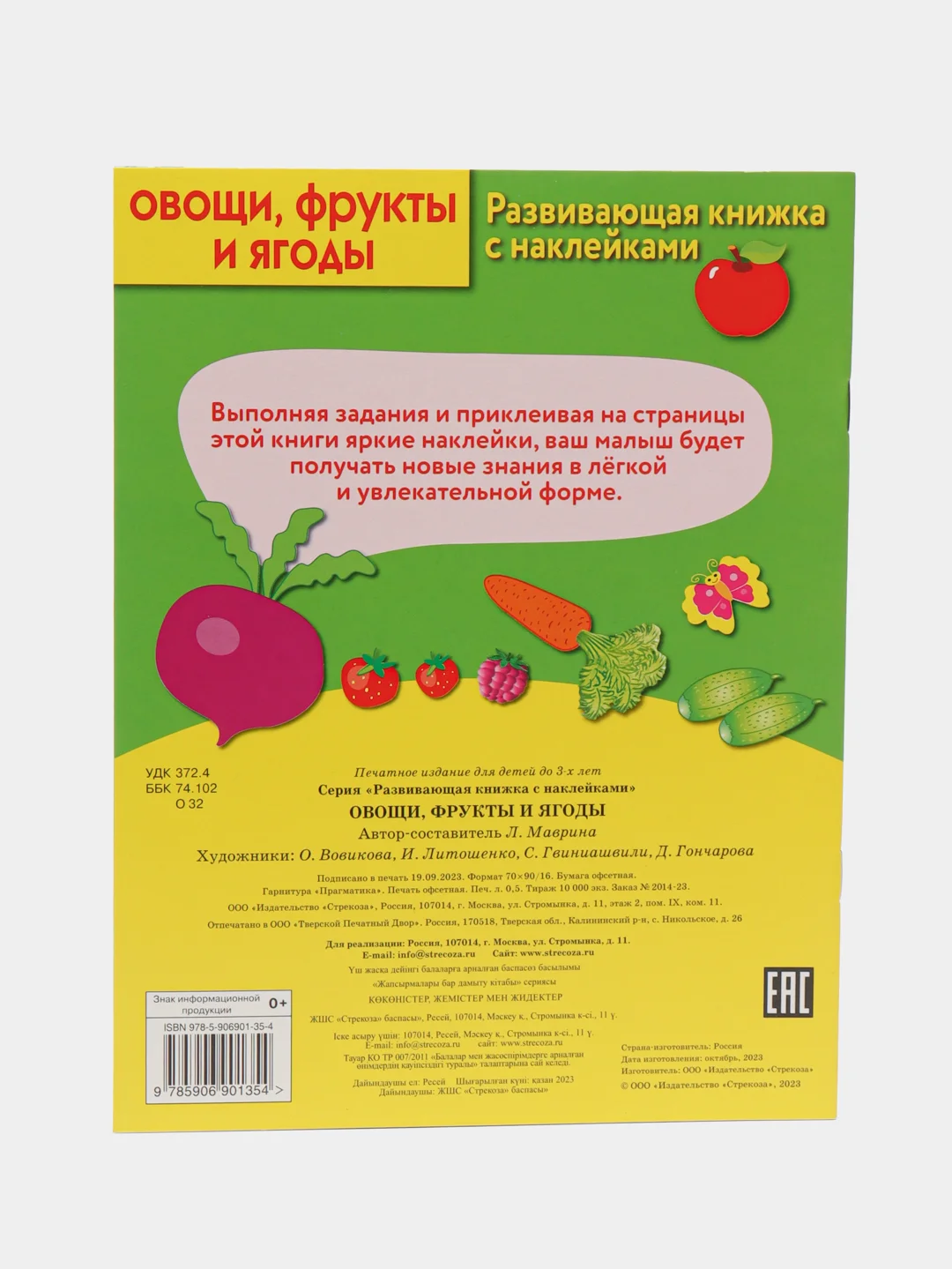 Развивающие книжки с наклейками "В деревне" и "Овощи, фрукты и ягоды" (Набор из 2 книг)