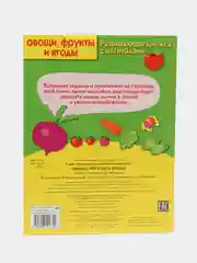 Развивающие книжки с наклейками "В деревне" и "Овощи, фрукты и ягоды" (Набор из 2 книг)