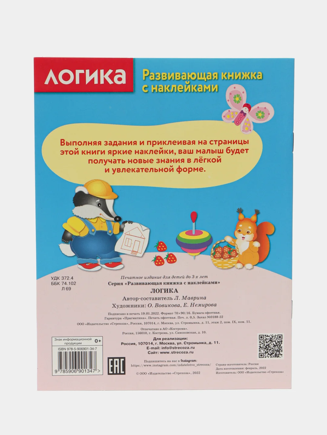 Развивающие книжки с наклейками "Цвета"и "Логика" (Набор из 2 книг)