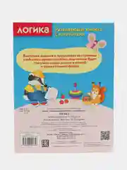 Развивающие книжки с наклейками "Цвета"и "Логика" (Набор из 2 книг)