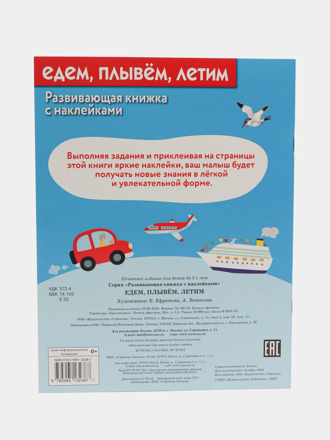 Развивающие книжки с наклейками "Едем,плывем,летим" и "Машины-помощники"(Набор из 2 книг)