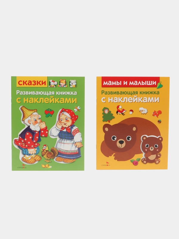 Развивающие книжки с наклейками "Сказки"и "Мамы и малыши" (Набор из 2 книг)