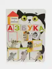 Азбука. Книги с окошками