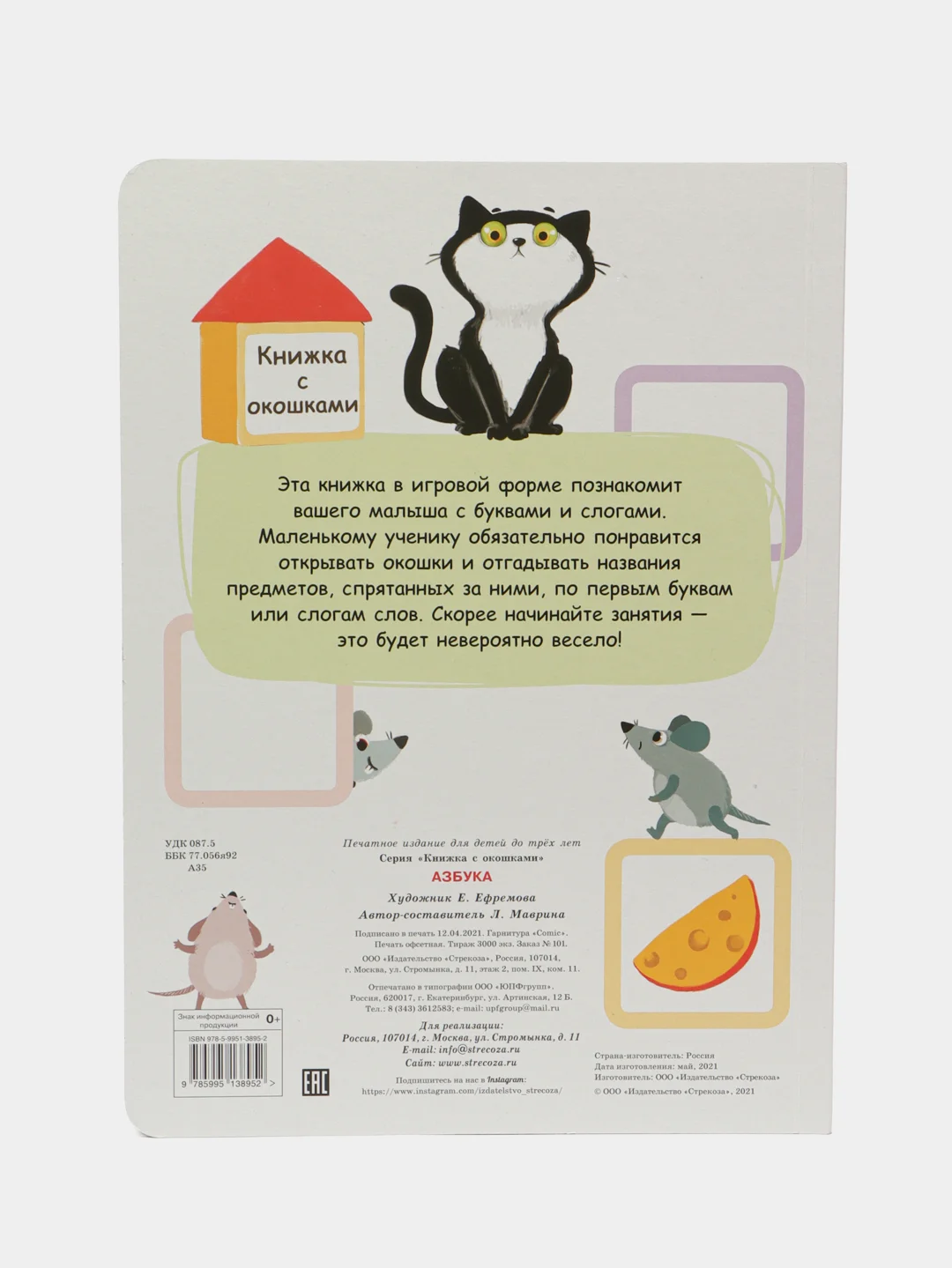 Азбука. Книги с окошками