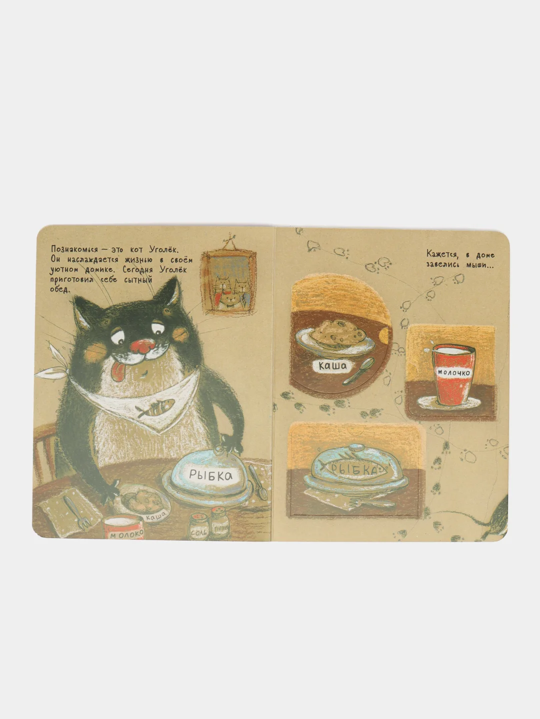 Кошки-мышки. Книги с окошками