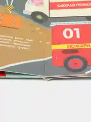 Едем, плывем, летим. Книги с окошками