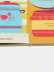 Книги с окошками. Посмотри, что внутри