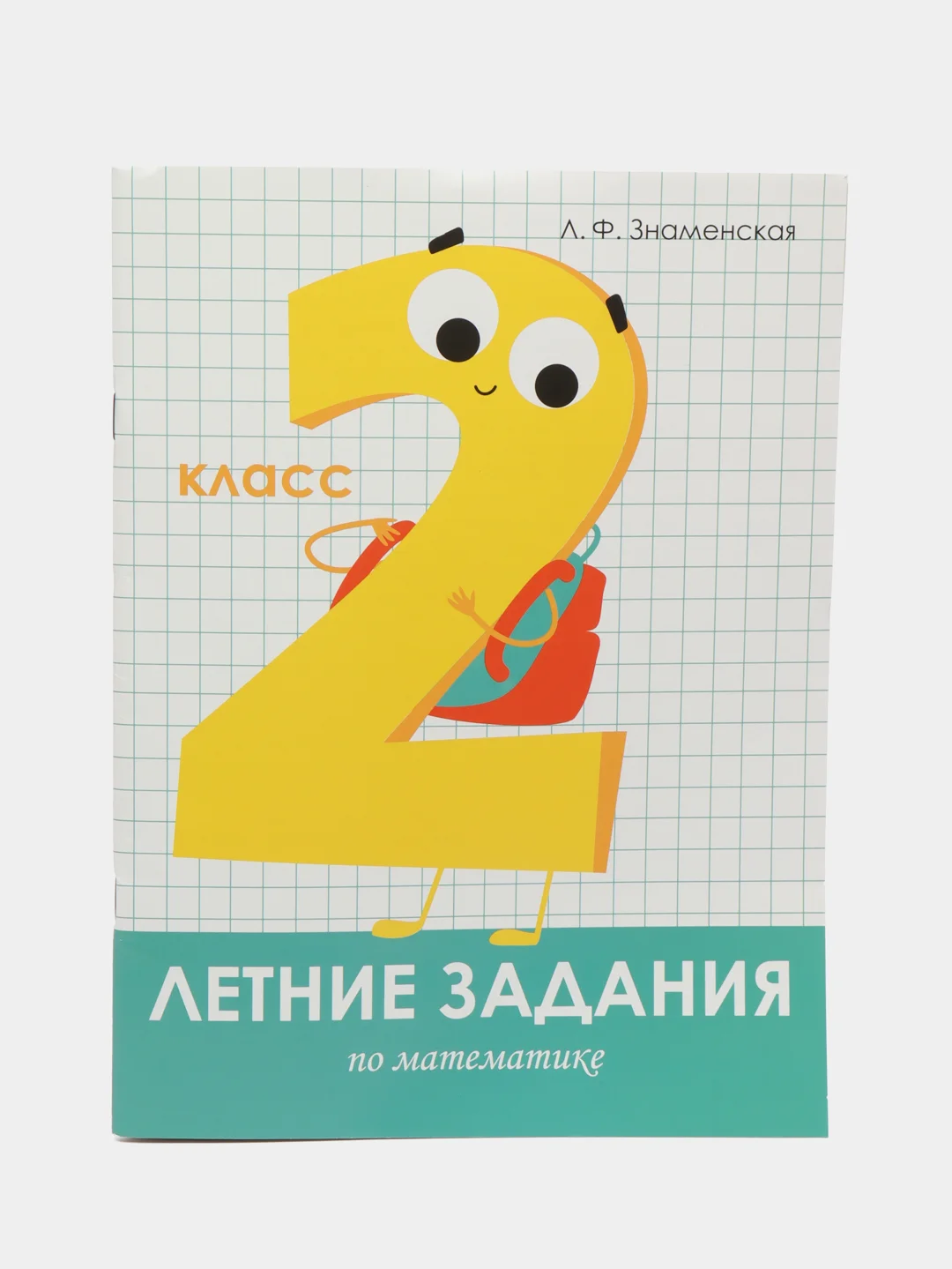 Летние задания 2 класс (набор из 2 тетрадей)