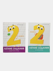 Летние задания 2 класс (набор из 2 тетрадей)