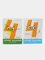 Летние задания 4 класс (набор из 2 тетрадей)