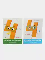 Летние задания 4 класс (набор из 2 тетрадей)