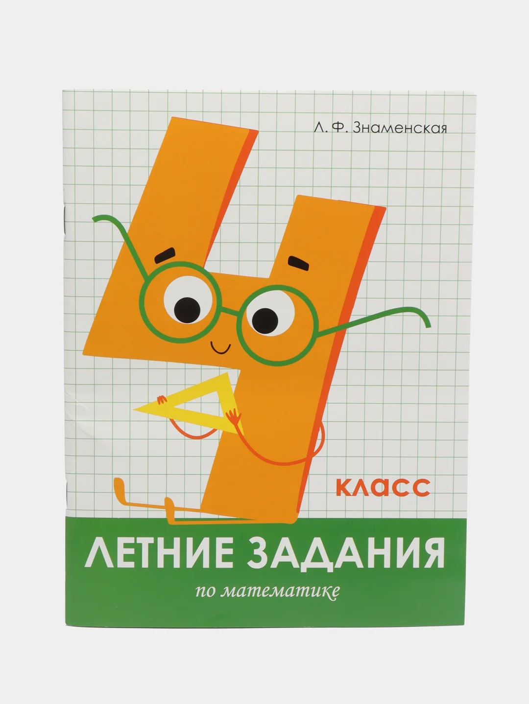 Летние задания 4 класс (набор из 2 тетрадей)
