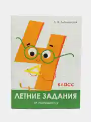 Летние задания 4 класс (набор из 2 тетрадей)