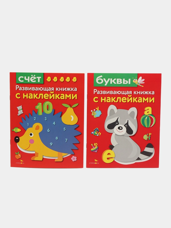 Развивающие книжки с наклейками "Буквы" и "Счет" (Набор из 2 книг)
